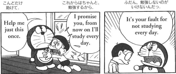 英語版ドラえもんで日常英会話は必要十分 マンガで楽しく英語を身に付けよう Doraemon Gadget Cat From The Futureシリーズ よびめも
