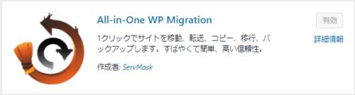 plugin_All-in-One WP Migration