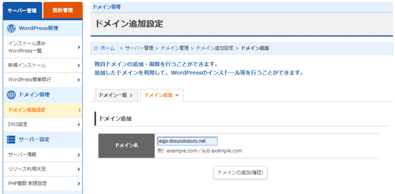wpxspeed_domain-tsuika