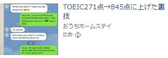 TOEICが271点→845点に（Yahoo広告）